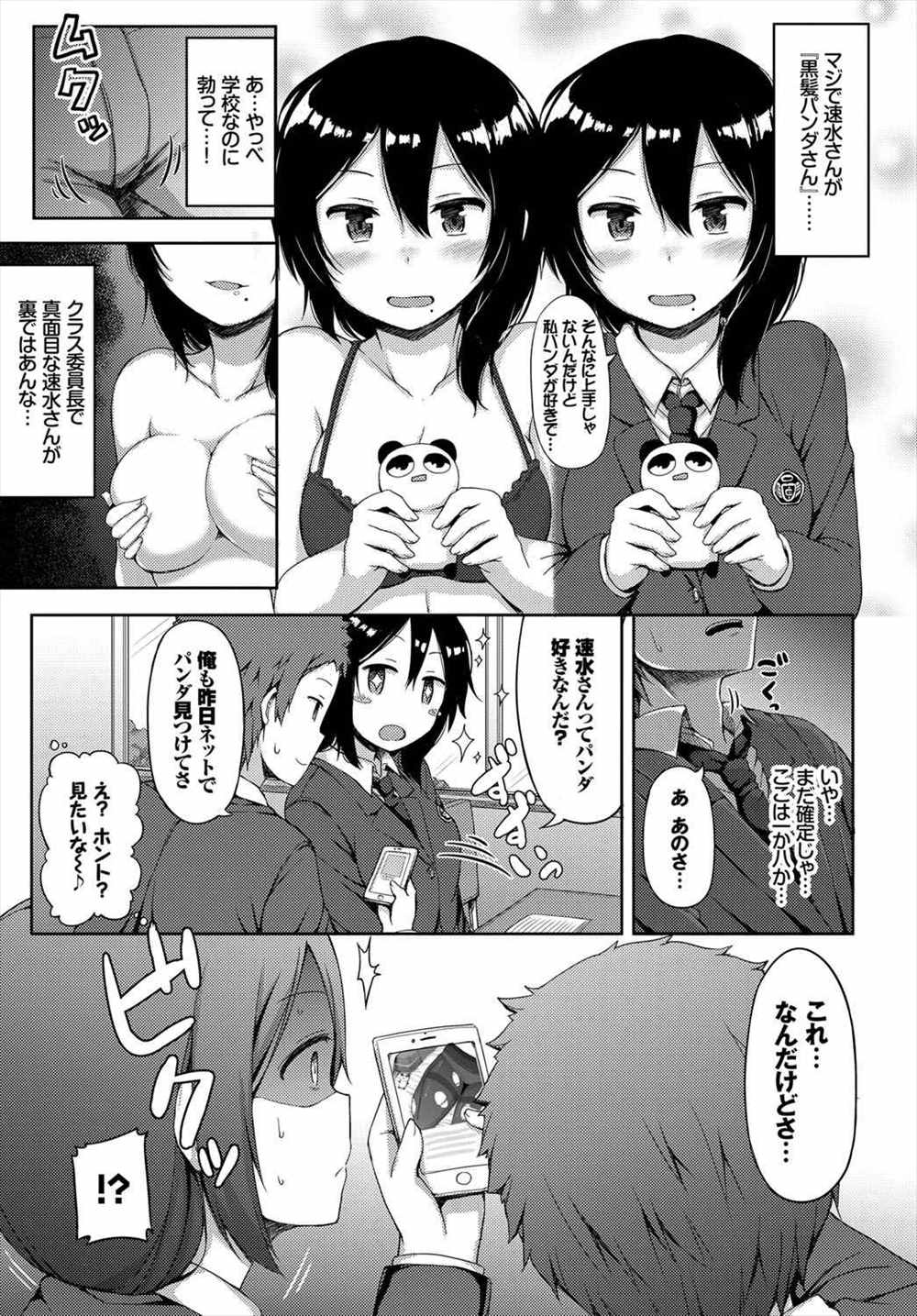 【エロ漫画】エロ自撮りしていたクラスメイトJK…脅迫してしまって生中出しできちゃったｗｗ【ロックハート：自撮りのその先】