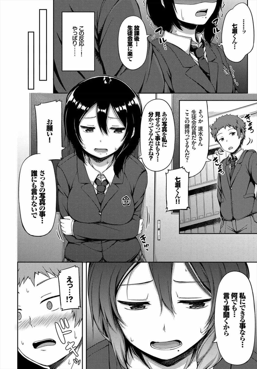 【エロ漫画】エロ自撮りしていたクラスメイトJK…脅迫してしまって生中出しできちゃったｗｗ【ロックハート：自撮りのその先】
