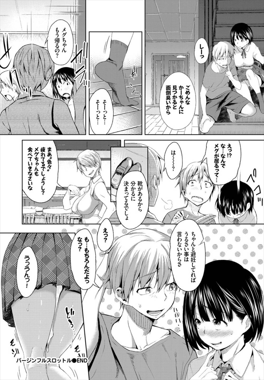 【エロ漫画】彼女のおまんこ挿入前に濡れ濡れ…ドスケベエッチな彼女とイチャラブセックス【牧だいきち：バージンフルスロットル】