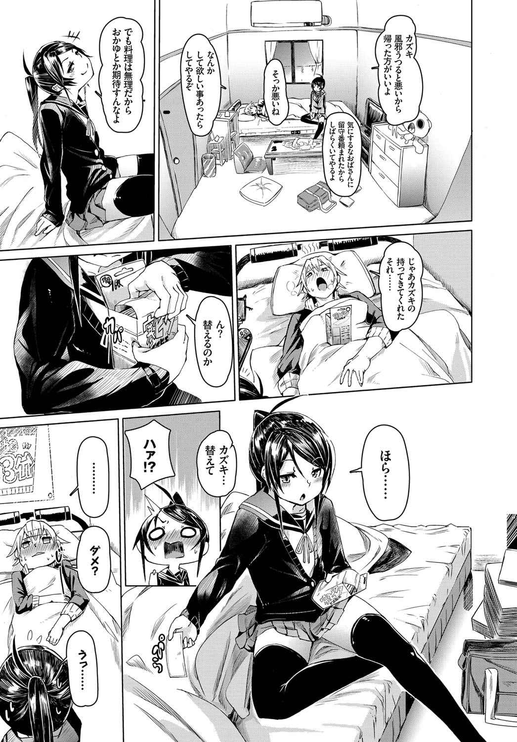 【エロ漫画】お見舞いに来た幼馴染JK…可愛くて欲情して押し倒し制服ハメイチャラブセックス【fu-ta：ひとはだHeal】