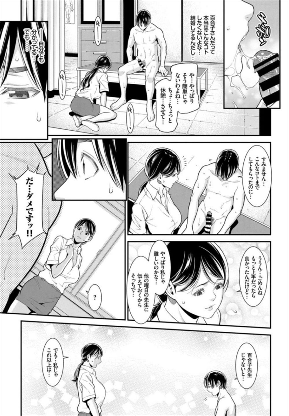 【エロ漫画】人妻熟女の教師に惚れた男子生徒…手コキフェラ抜きしてもらい告白から童貞卒業SEXにｗｗｗ【終焉：月曜日の恋人】