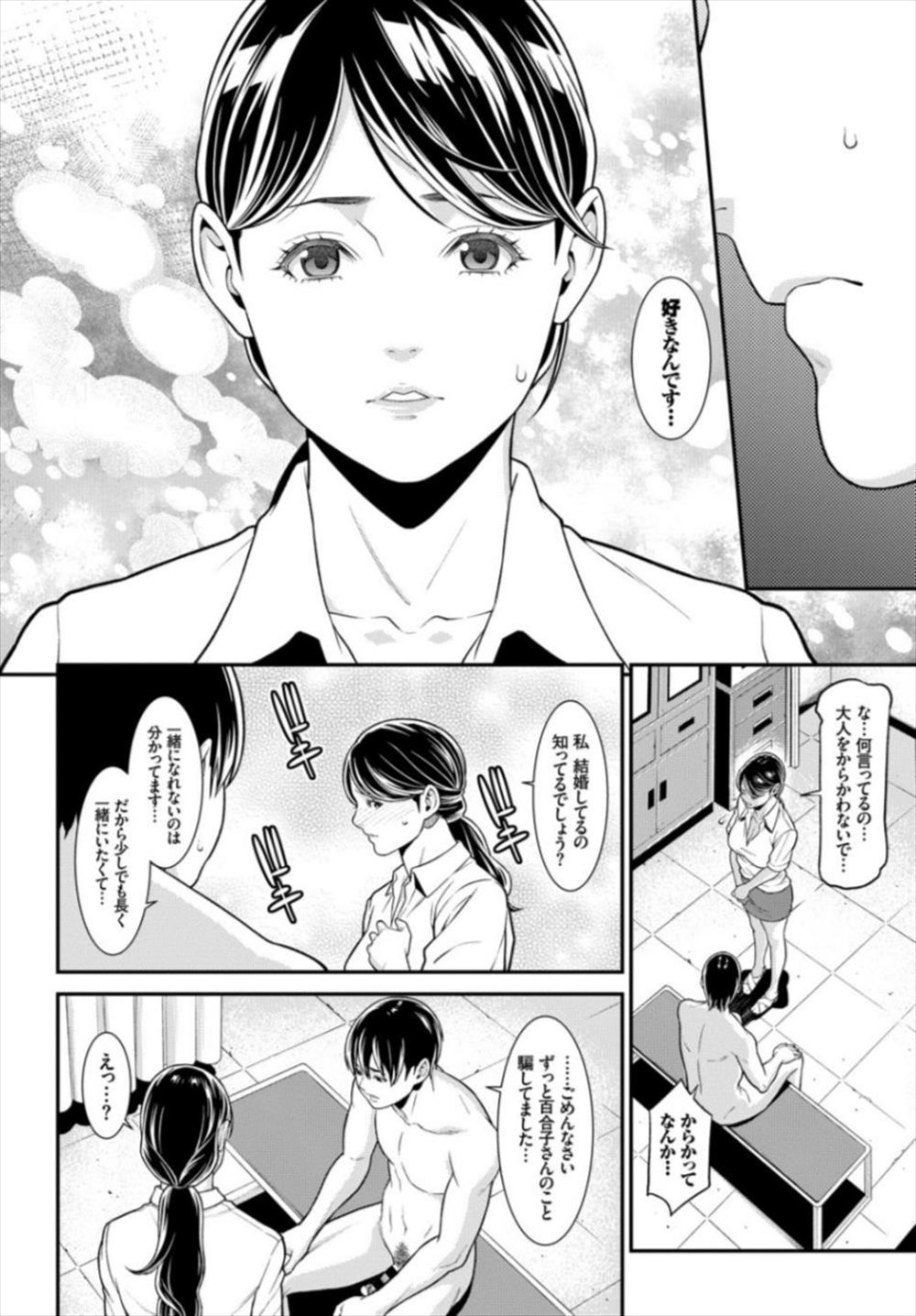 【エロ漫画】人妻熟女の教師に惚れた男子生徒…手コキフェラ抜きしてもらい告白から童貞卒業SEXにｗｗｗ【終焉：月曜日の恋人】