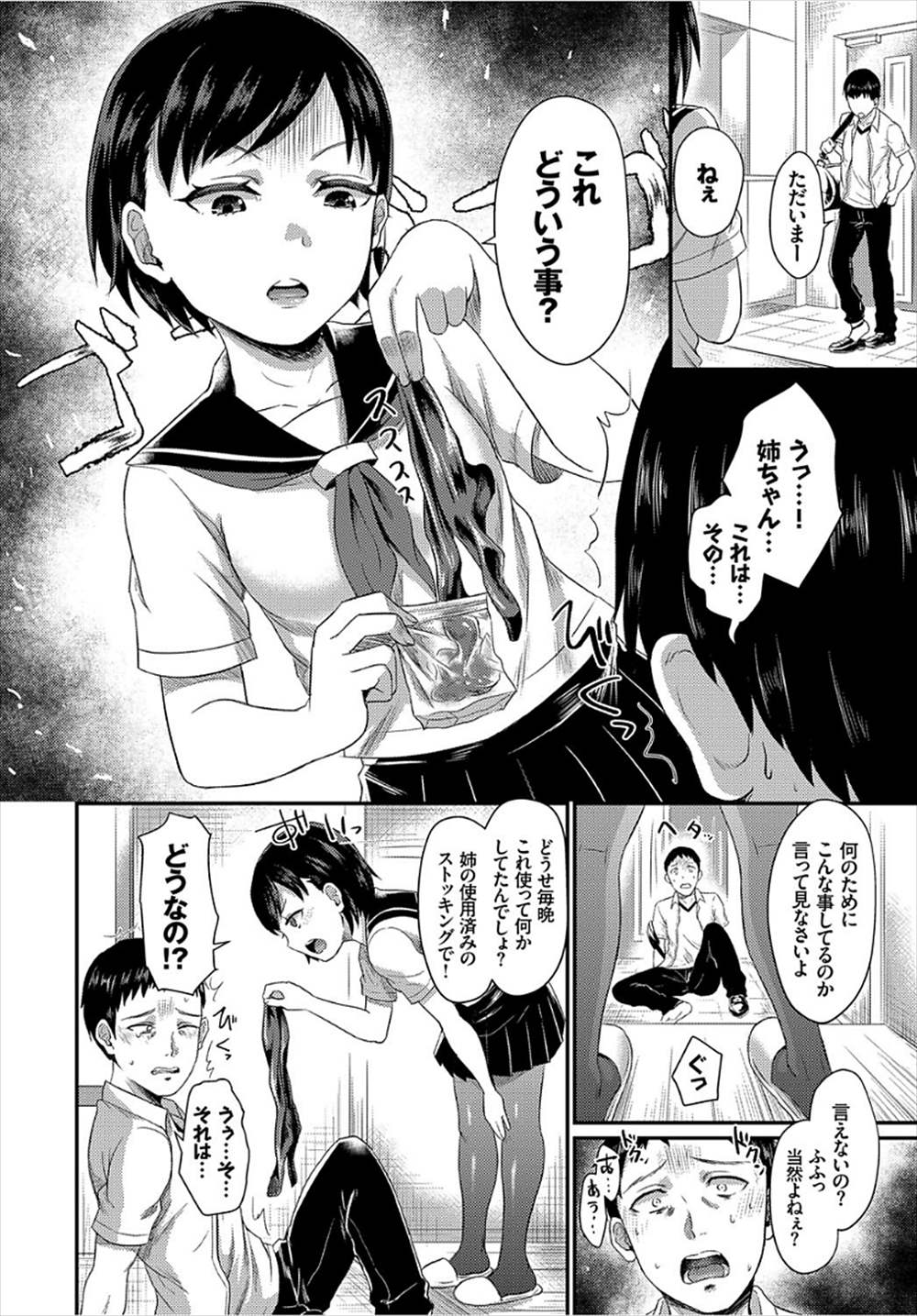 【エロ漫画】姉の使用済みストッキング盗んでた弟…お仕置き足コキから近親相姦ファックｗｗｗ【篠岡ほまれ：小悪魔お姉ちゃん】