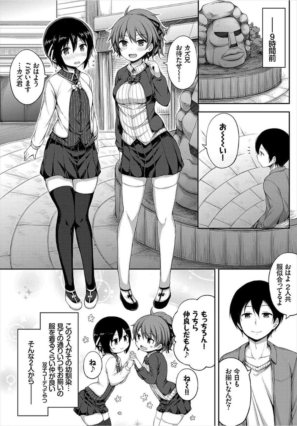 【エロ漫画】幼馴染二人から告白されてしまった…ラブホで3p乱交イチャラブセックスｗｗ【ロックハート：ふたりいっしょに・・・】