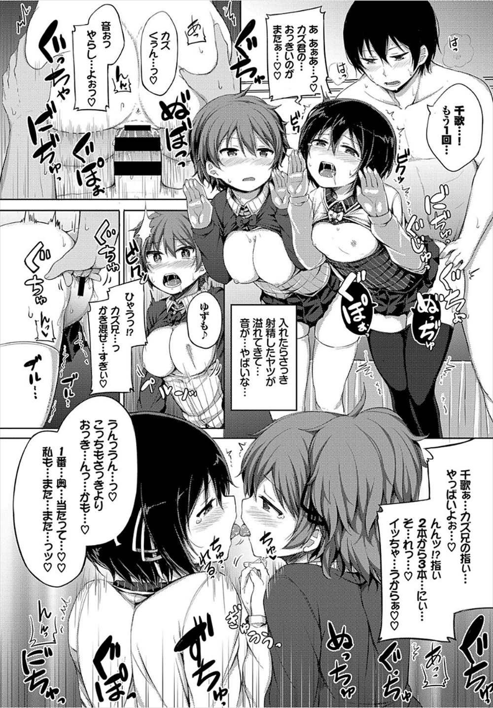 【エロ漫画】幼馴染二人から告白されてしまった…ラブホで3p乱交イチャラブセックスｗｗ【ロックハート：ふたりいっしょに・・・】