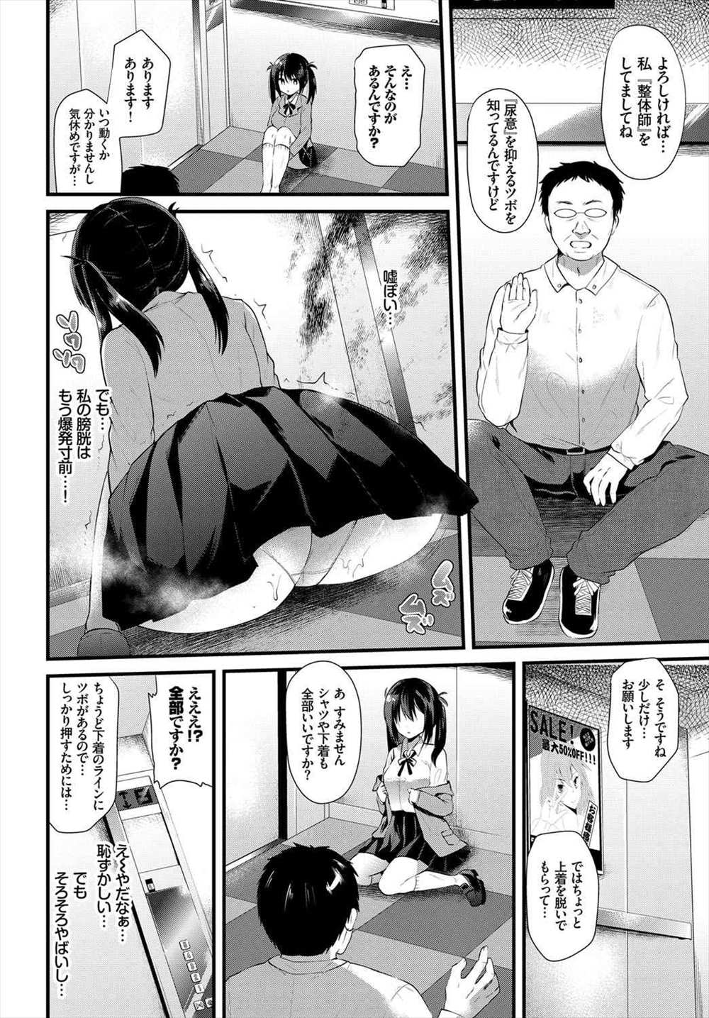 【エロ漫画】オジサンと密室で二人っきり…オジサンに騙されて生中出しおしっこプレイｗｗ【伊空いなさ：密室エレベーター＋おじさん＝？？？】