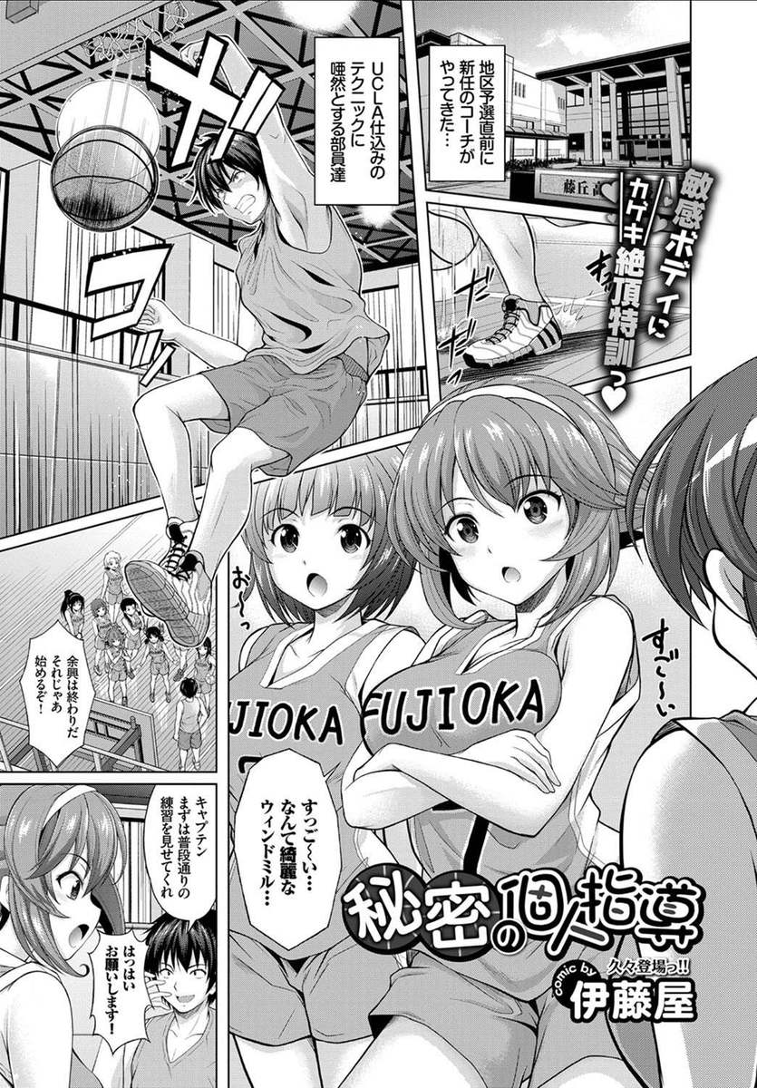 【エロ漫画】巨乳JK騙すコーチ…特訓と言ってセクハライチャラブセックス生中出し【伊藤屋：ヒミツの個人指導】