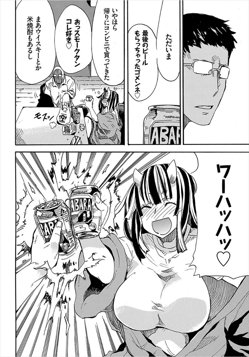 【エロ漫画】いきなりやって来た巨乳鬼女…泥酔した勢いで逆レイプ生中出しされちゃったｗｗｗ【キクタ：オニが居間】