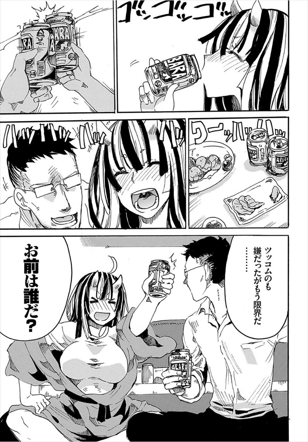 【エロ漫画】いきなりやって来た巨乳鬼女…泥酔した勢いで逆レイプ生中出しされちゃったｗｗｗ【キクタ：オニが居間】