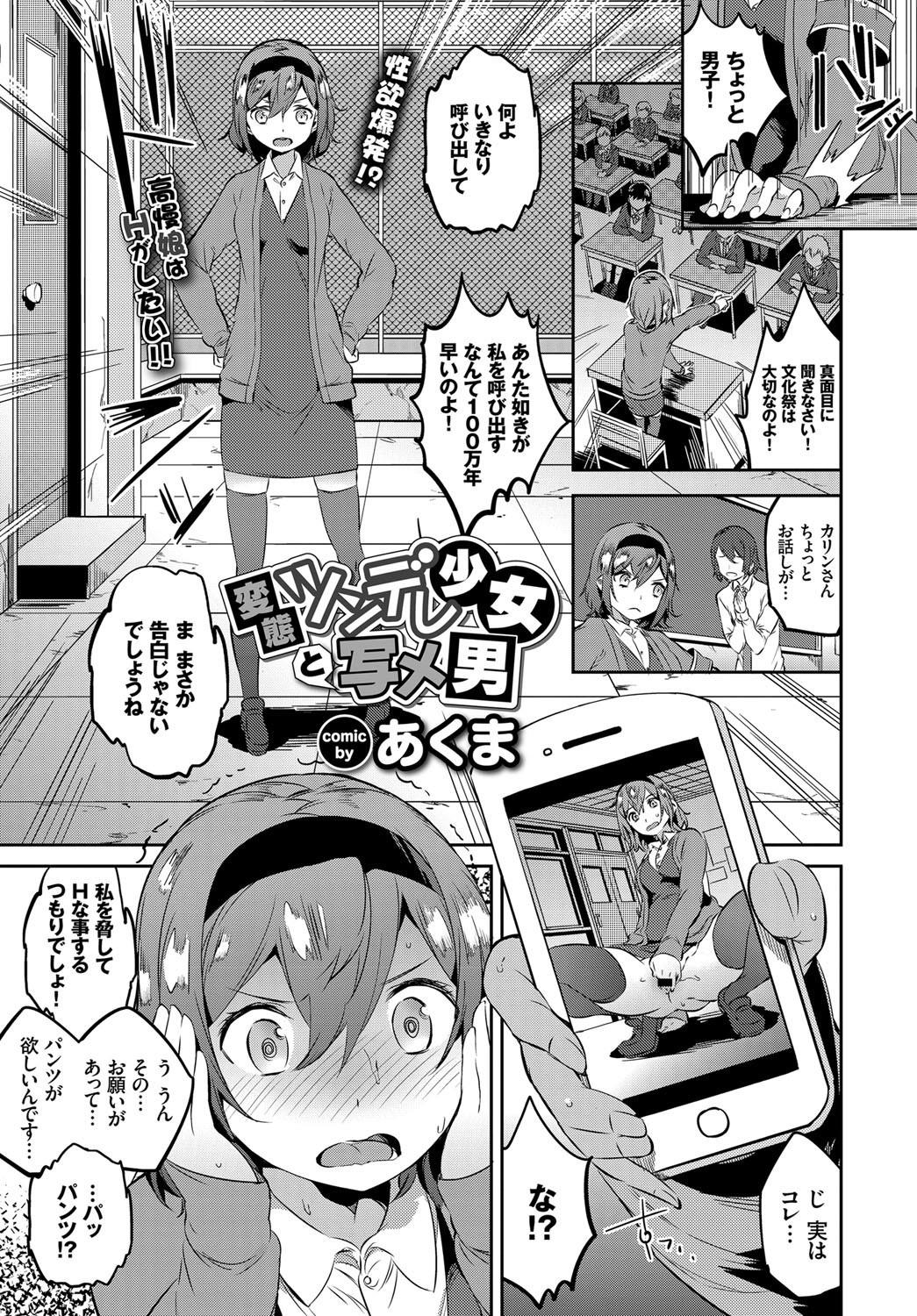 【エロ漫画】オナニー盗撮されたJK…パンツほしかった男子を青姦逆レイプ生中出ししちゃいますｗｗｗ【あくま：変態ツンデレ少女と写メ男】