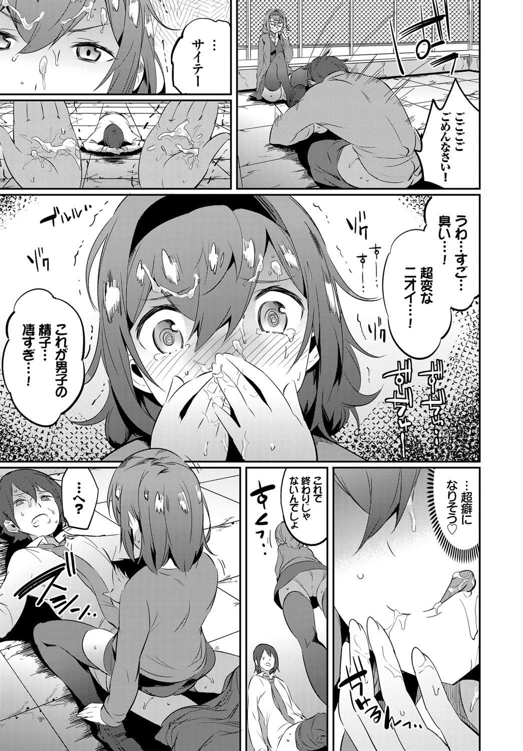 【エロ漫画】オナニー盗撮されたJK…パンツほしかった男子を青姦逆レイプ生中出ししちゃいますｗｗｗ【あくま：変態ツンデレ少女と写メ男】