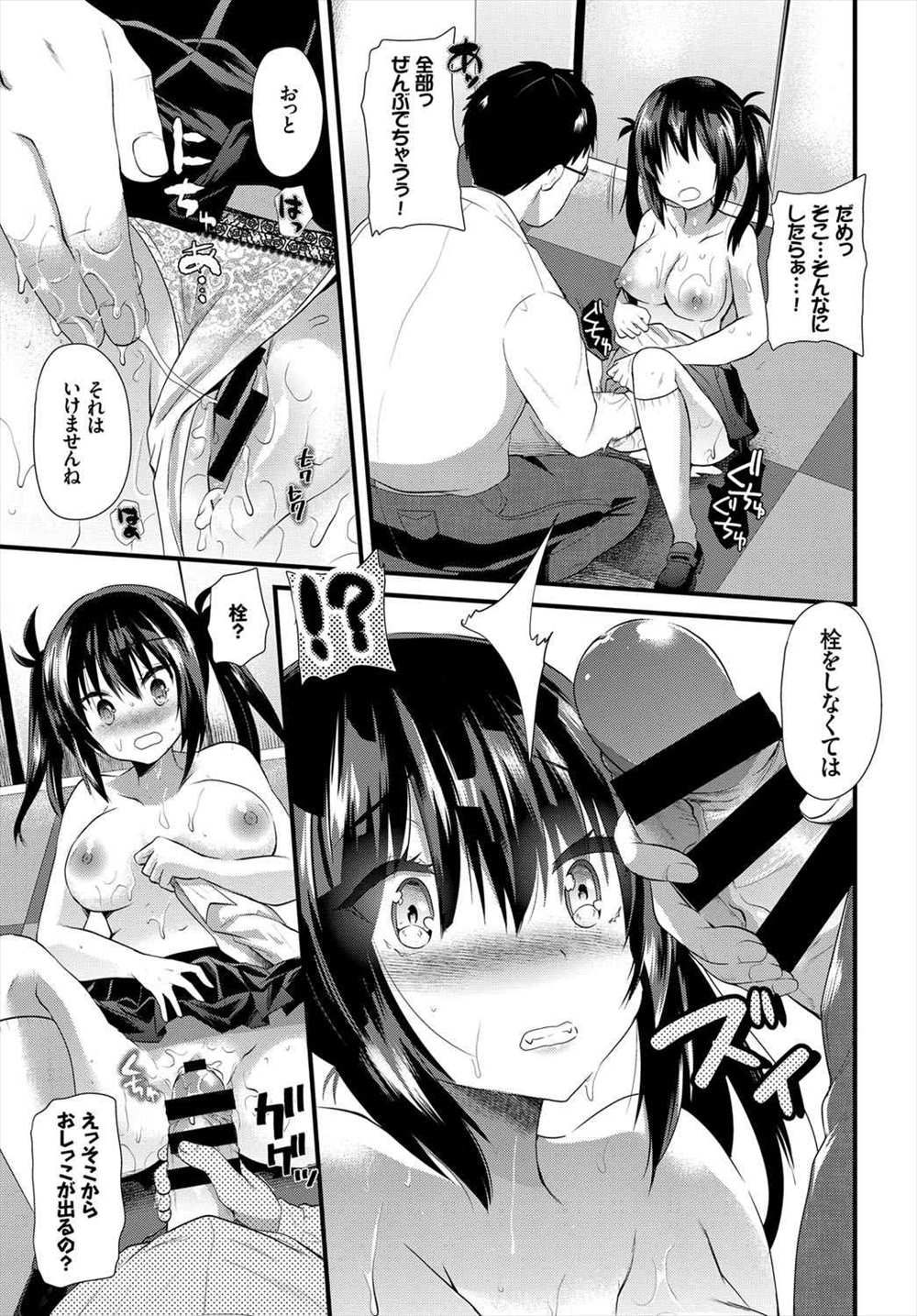 【エロ漫画】オジサンと密室で二人っきり…オジサンに騙されて生中出しおしっこプレイｗｗ【伊空いなさ：密室エレベーター＋おじさん＝？？？】