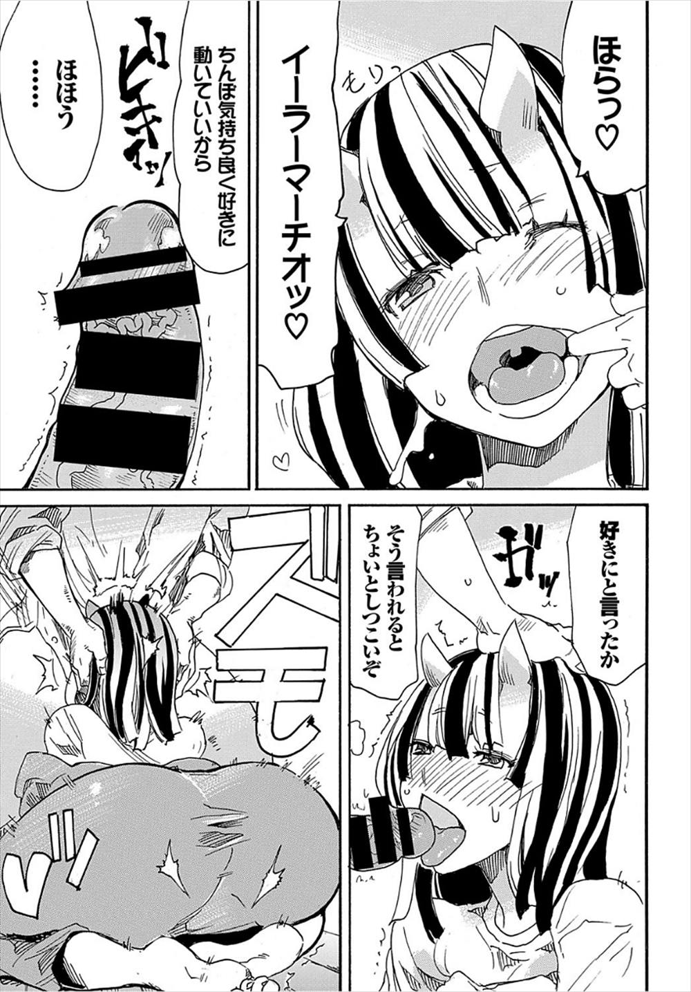 【エロ漫画】いきなりやって来た巨乳鬼女…泥酔した勢いで逆レイプ生中出しされちゃったｗｗｗ【キクタ：オニが居間】
