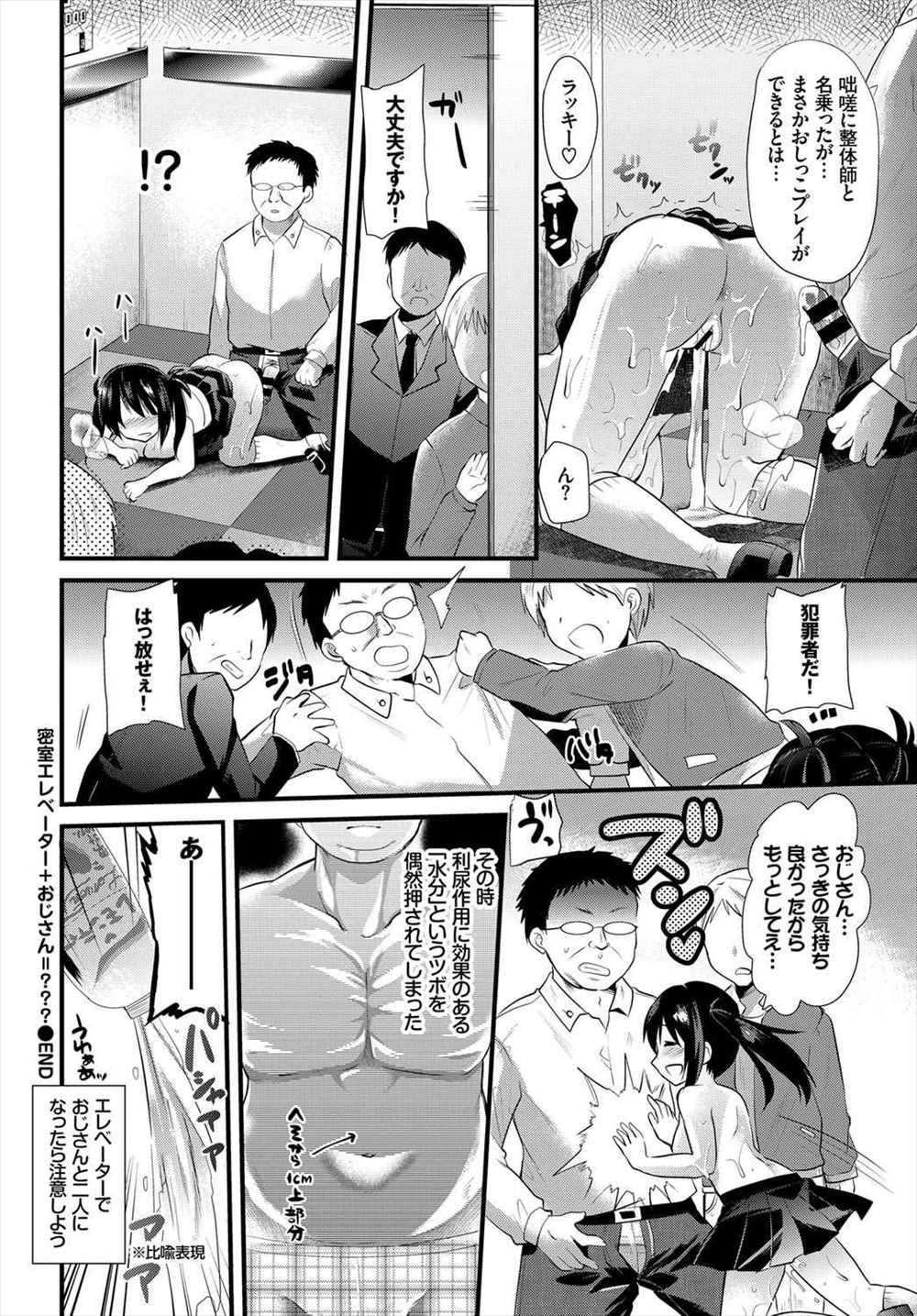 【エロ漫画】オジサンと密室で二人っきり…オジサンに騙されて生中出しおしっこプレイｗｗ【伊空いなさ：密室エレベーター＋おじさん＝？？？】
