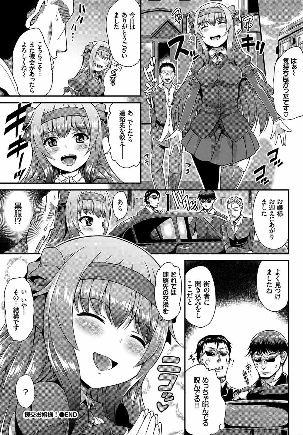 【エロ漫画】援交する淫乱ビッチお嬢様…オジサンと生中出しファックしちゃってスッキリｗｗｗ【トヨ：援交お嬢様！】