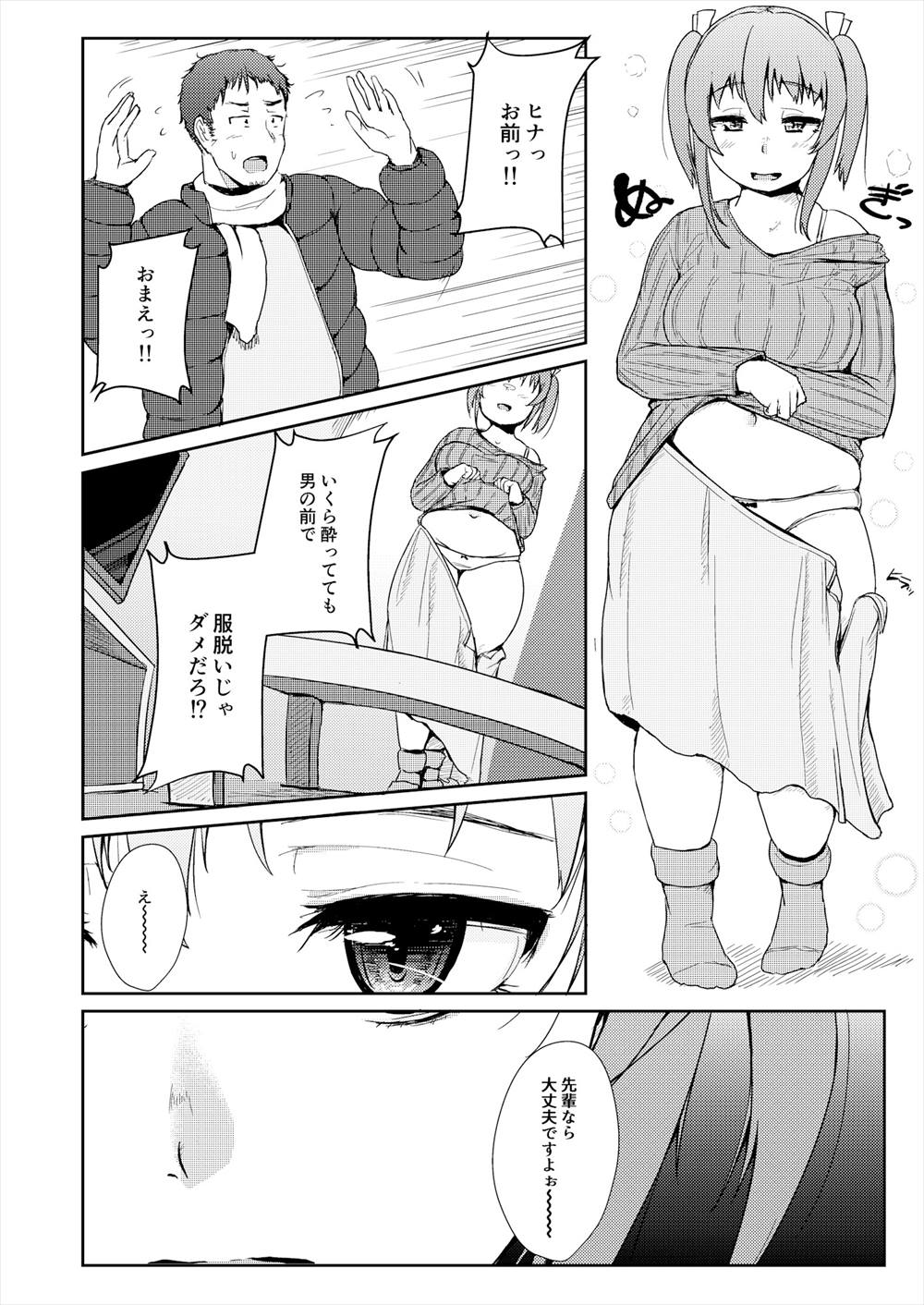 【エロ同人誌】(C95)ムチムチボディの後輩がおっぱい丸出しで誘惑…泥酔した彼女の濡れ濡れマンコにザーメン注入ｗｗｗ【しげきっくす：ほろよいH!! 】