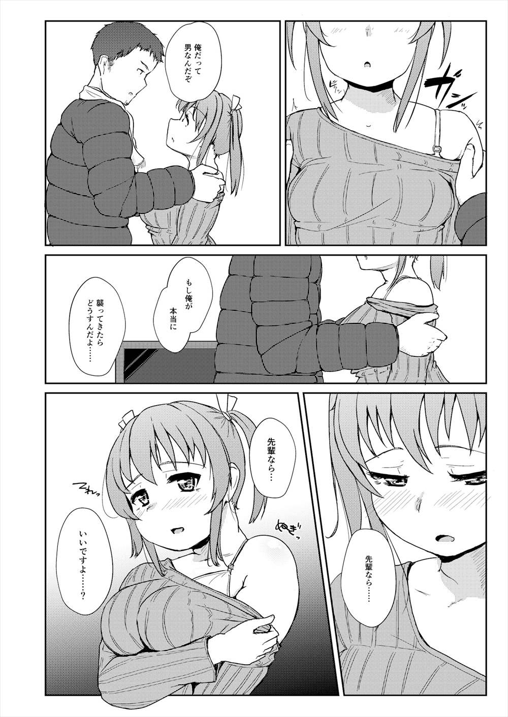 【エロ同人誌】(C95)ムチムチボディの後輩がおっぱい丸出しで誘惑…泥酔した彼女の濡れ濡れマンコにザーメン注入ｗｗｗ【しげきっくす：ほろよいH!! 】