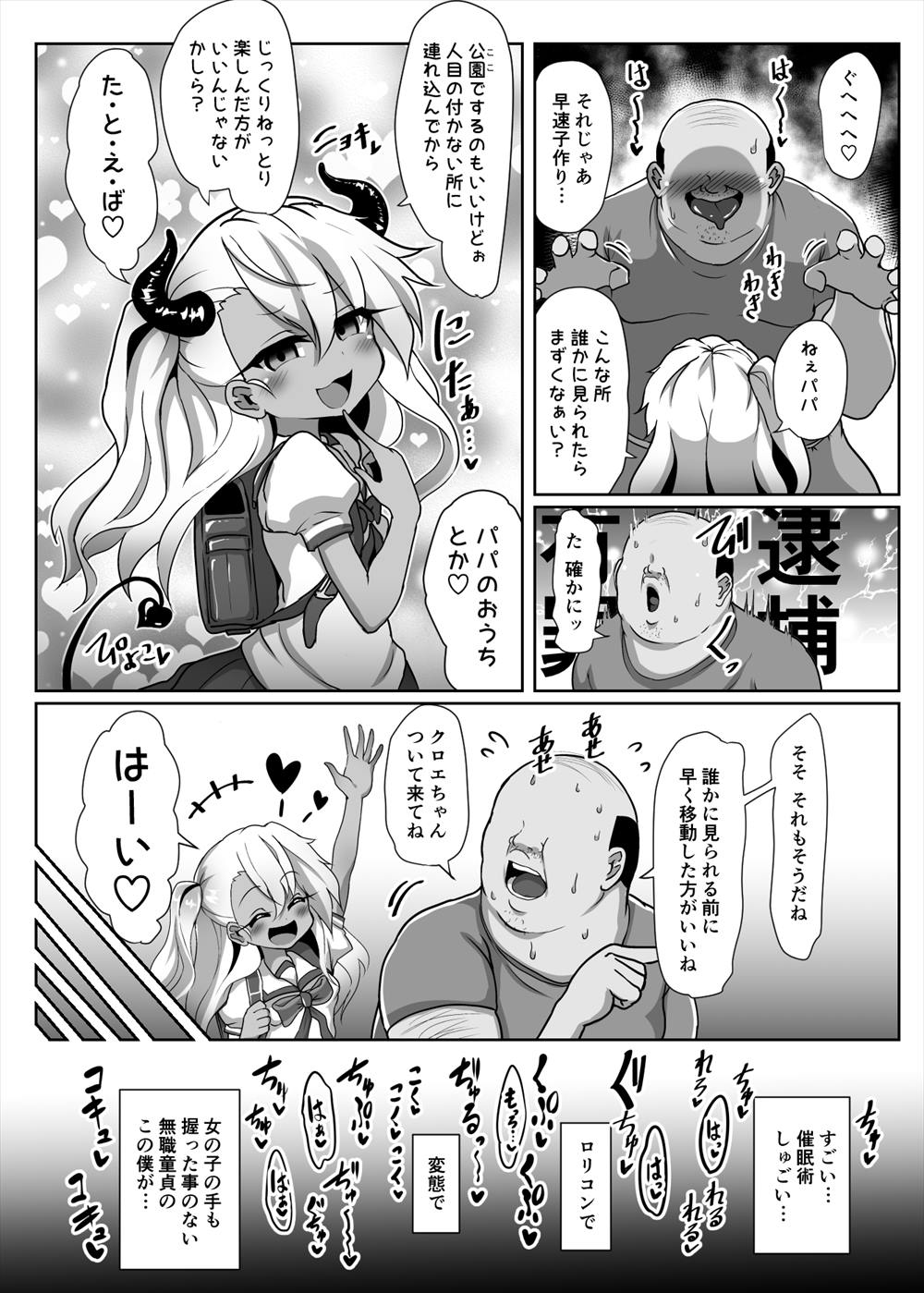 【エロ同人誌】(C95)淫乱ビッチのクロエちゃん…オジサンの下手くそ催眠術に合わせたら巨根でド変態プレイしまくりｗｗｗ【コテ絵：粗チンおじさんの赤ちゃんをぶりぶり産みまくる本】