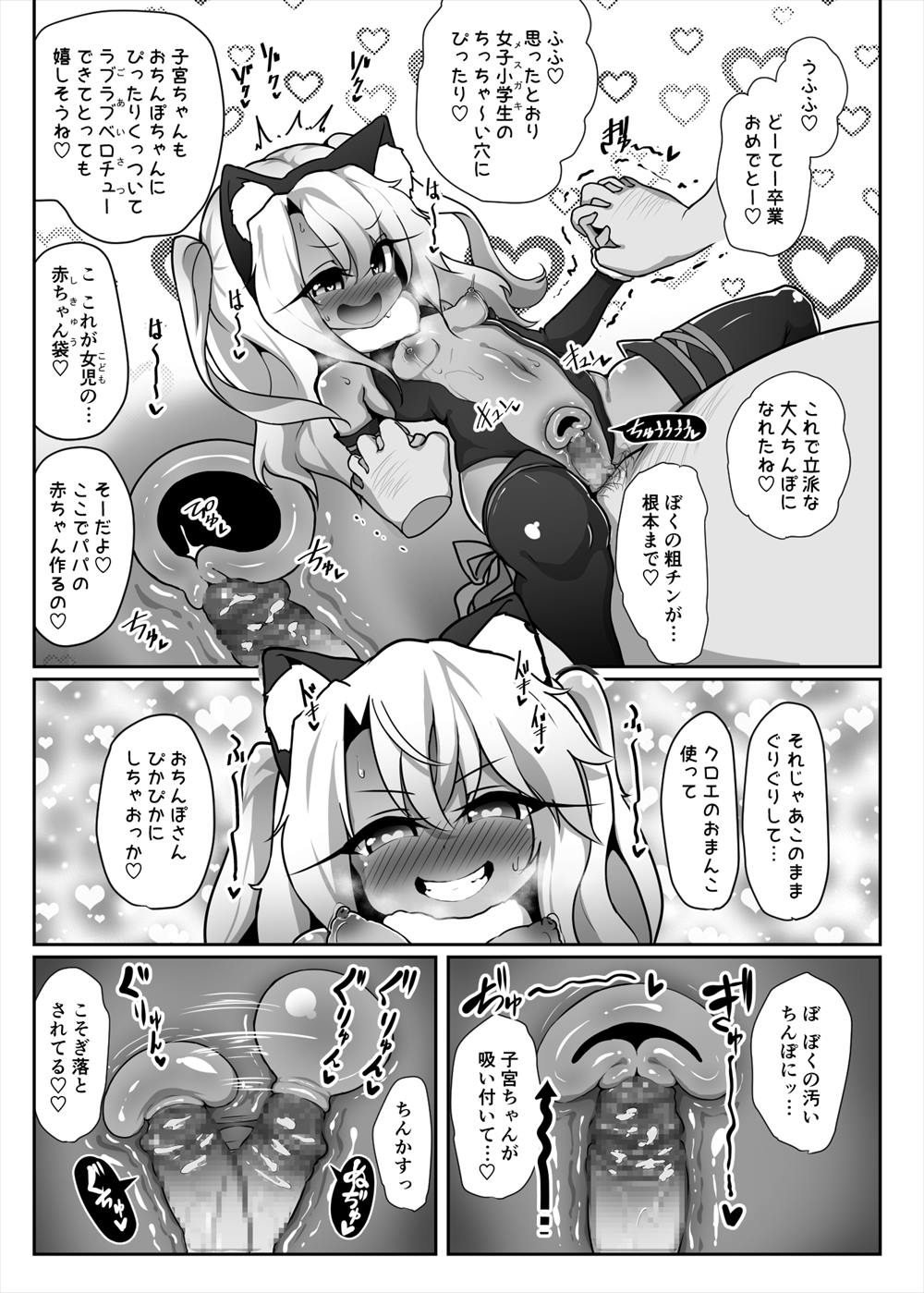 【エロ同人誌】(C95)淫乱ビッチのクロエちゃん…オジサンの下手くそ催眠術に合わせたら巨根でド変態プレイしまくりｗｗｗ【コテ絵：粗チンおじさんの赤ちゃんをぶりぶり産みまくる本】