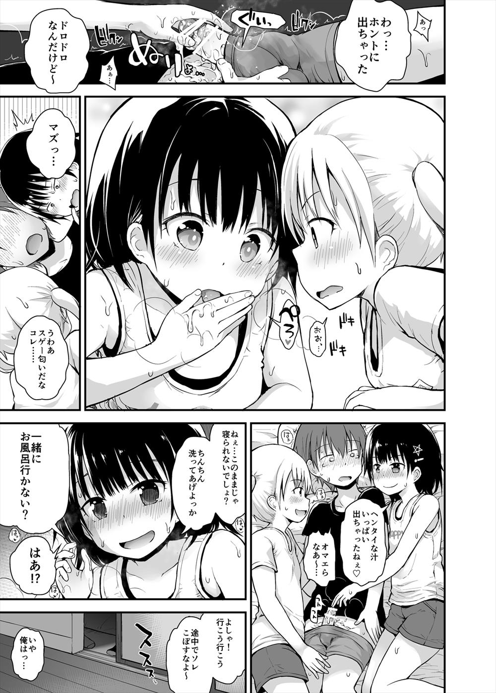 【エロ漫画】修学旅行で貧乳ちっぱい少女と混浴…そのまま3p乱交イチャラブセックス【藤坂リリック：ゆーわく少女とえっちな修学旅行】