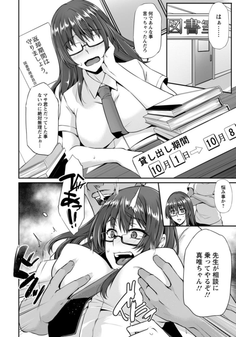 【エロ漫画】見栄のためにエッチがしたいJK…先生に脅迫されて生中出しNTRファックｗｗｗ【雪国おまる：彼女は彼の知らぬ間に】
