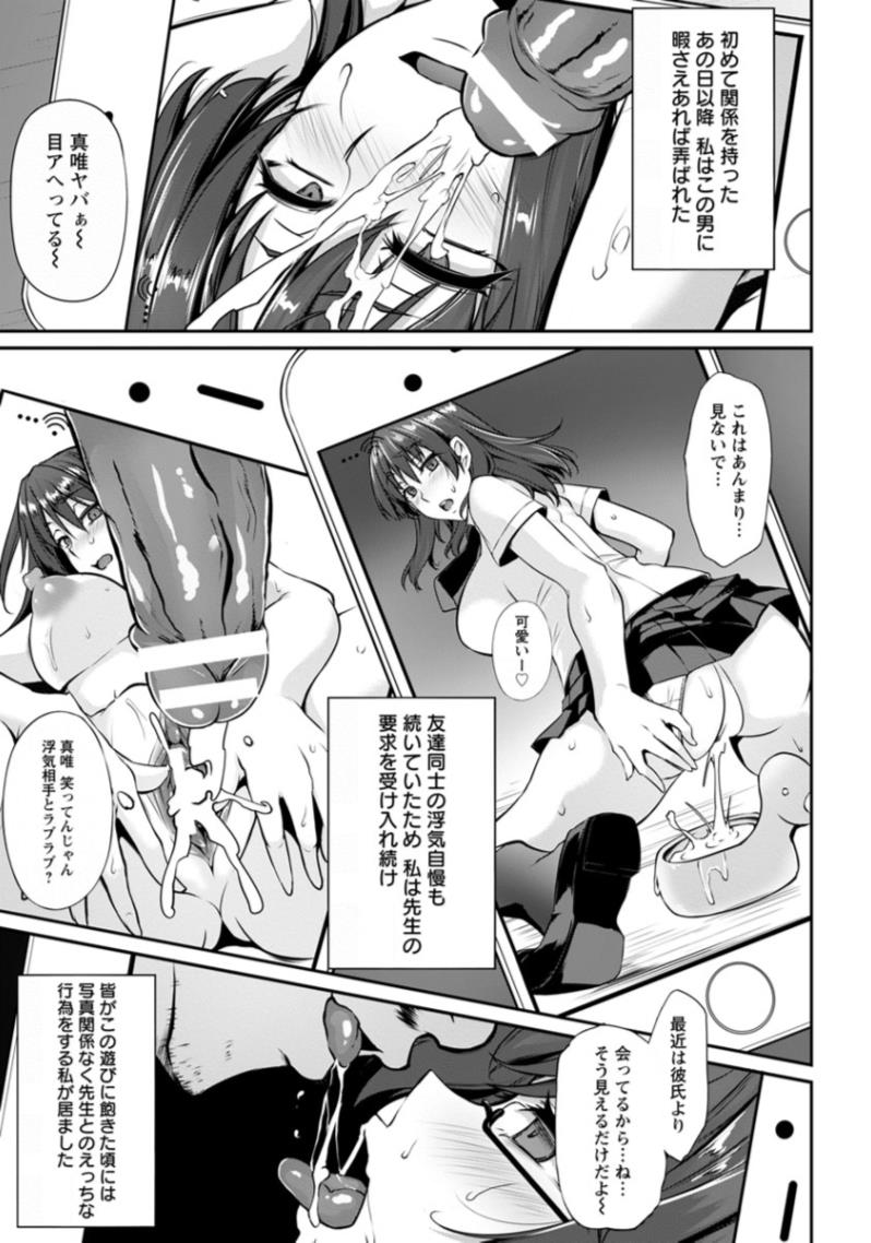 【エロ漫画】見栄のためにエッチがしたいJK…先生に脅迫されて生中出しNTRファックｗｗｗ【雪国おまる：彼女は彼の知らぬ間に】