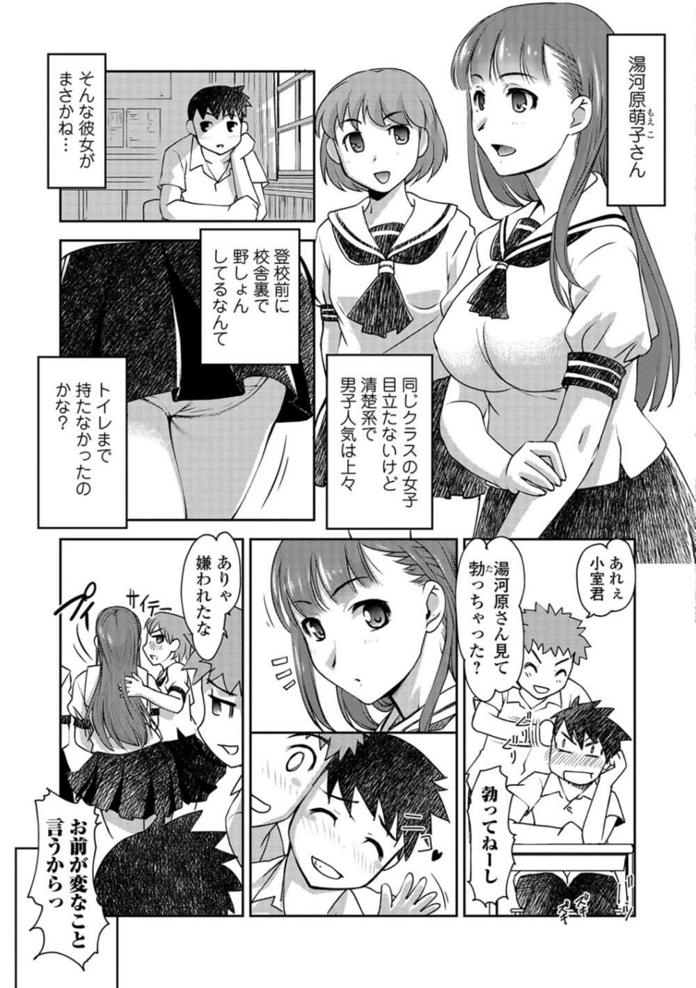 【エロ漫画】JKのおしっこ放尿みちゃった…クラスメイトの前で制服ハメえっちする事態にｗｗｗ【RAYMON：ゆがーらさんほとばしる。】