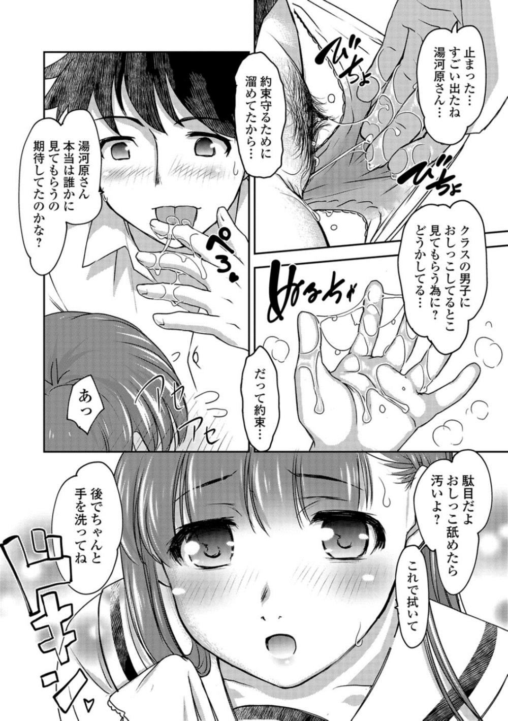 【エロ漫画】JKのおしっこ放尿みちゃった…クラスメイトの前で制服ハメえっちする事態にｗｗｗ【RAYMON：ゆがーらさんほとばしる。】