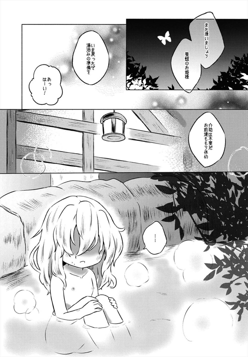 【エロ同人誌】(C95)発情させられた摩多羅隠岐奈…村人の男に売春して路上ファックしちゃったｗｗｗｗ【レキシタイふのじ：アディクティッド・バタフライ】