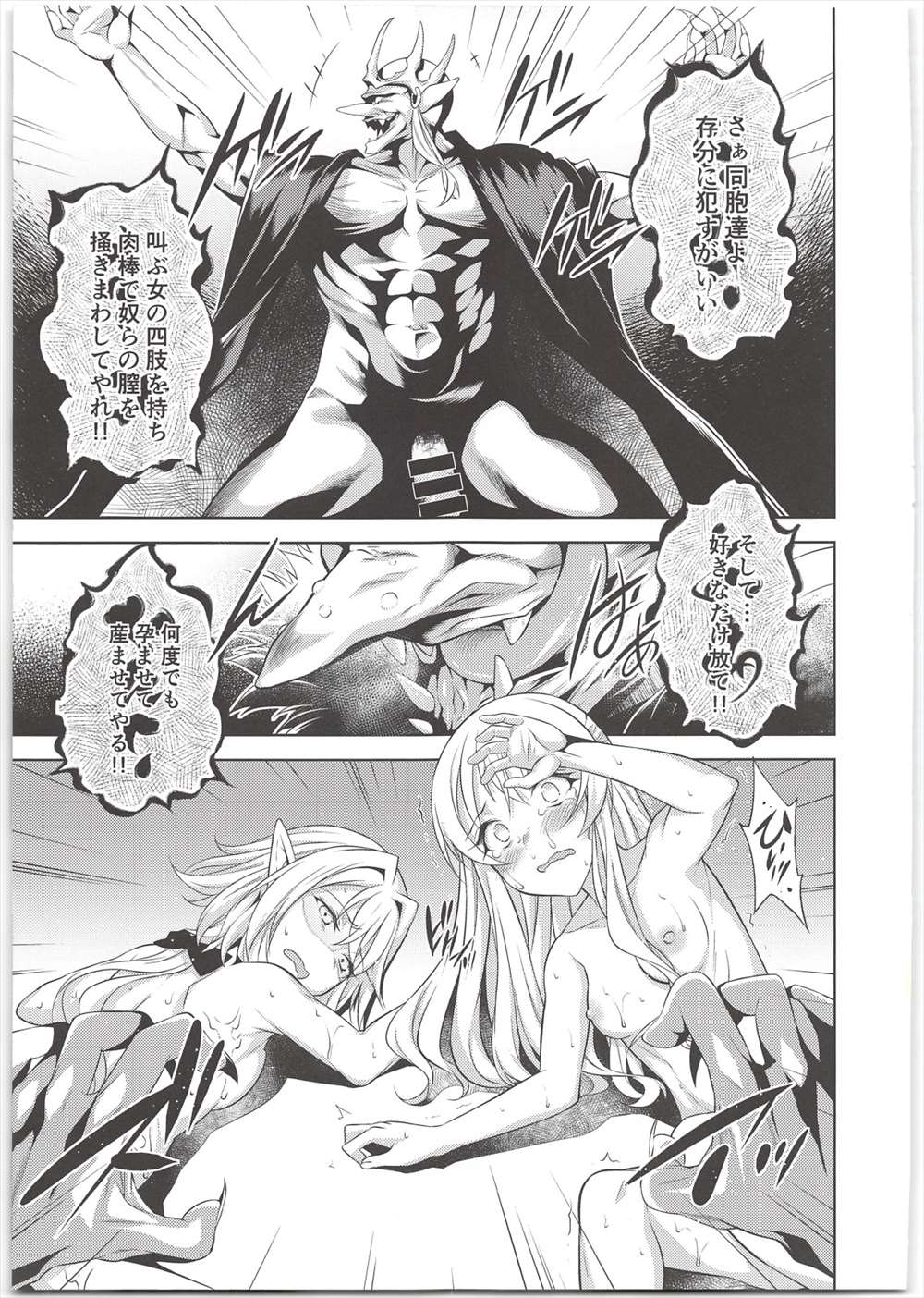 【エロ同人誌】(C95)ゴブリンの巣に迷い込んじゃった…女神官たちが陵辱異種姦レイプｗｗｗ【柔虎：sacrifice】