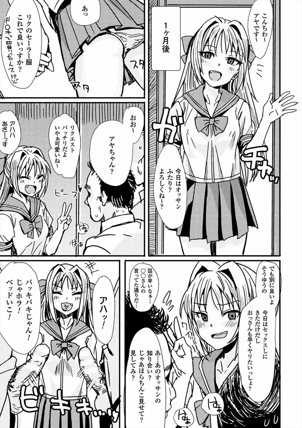 【エロ漫画】不思議な鏡で女体化した青年…オナニーしまくって援交まで手を出したｗｗｗ【春工房のりまき：女姿の鏡】