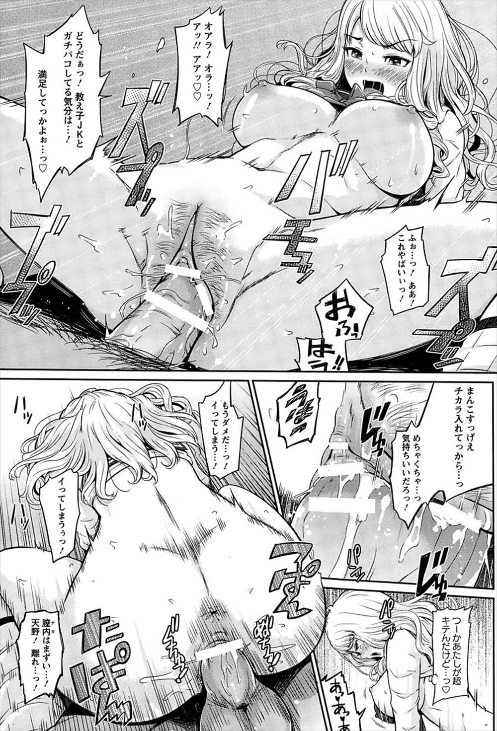 【エロ漫画】ヤンキーJKが推薦書のために先生と交渉…ドMな教師に足コキ逆レイプしちゃうｗｗｗ【ひっさつくん：ドSなルーズソックス】