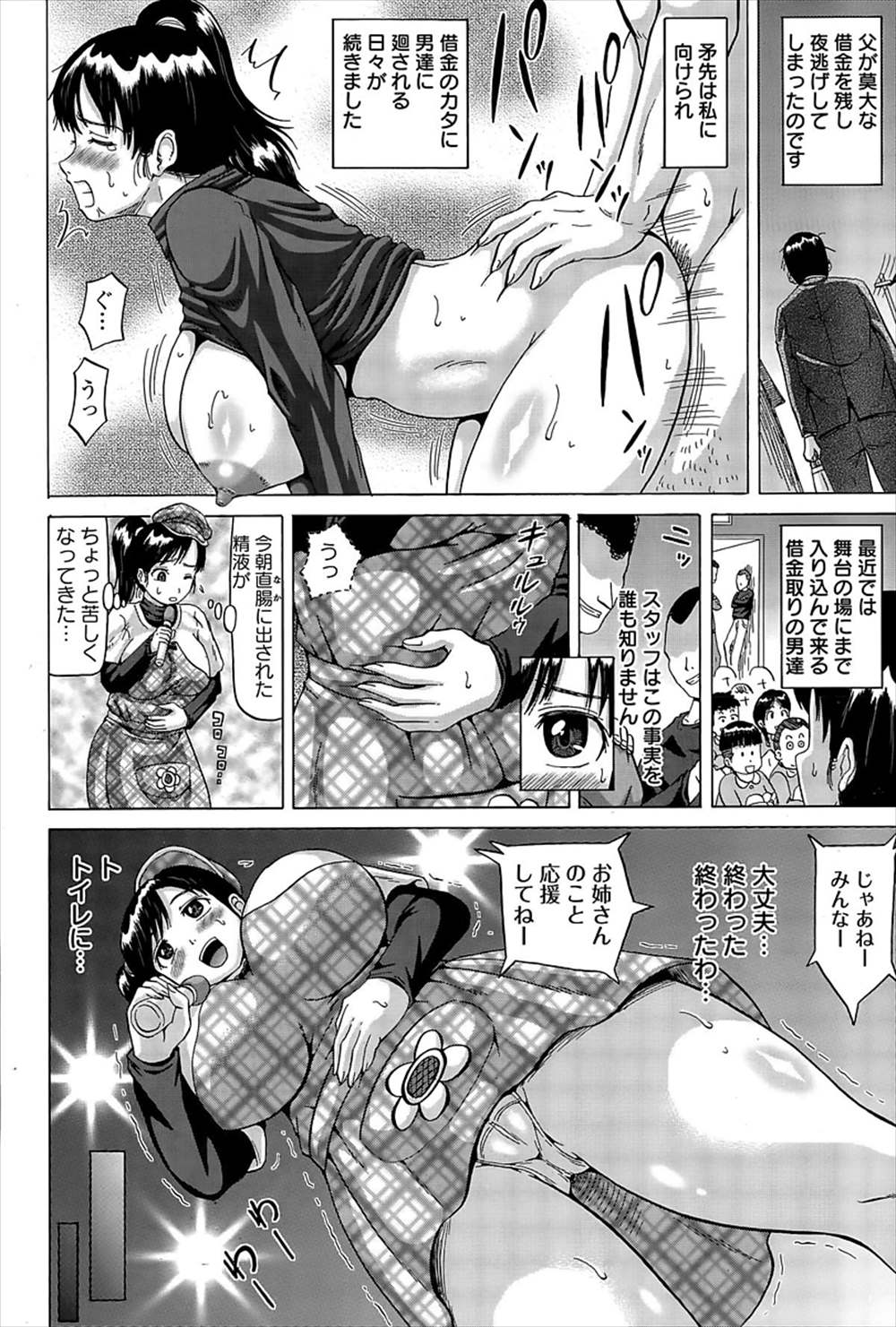 【エロ漫画】脅迫された歌のお姉さんが浣腸脱糞ガマンプレイ…アナルファックまでされて耐えきった結果…【ヌクヌクオレンジ：歌のお姉さんを嬲ろう】