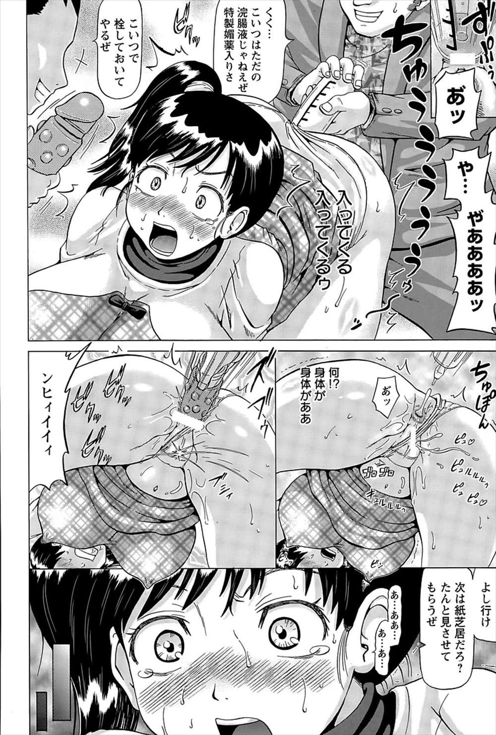 【エロ漫画】脅迫された歌のお姉さんが浣腸脱糞ガマンプレイ…アナルファックまでされて耐えきった結果…【ヌクヌクオレンジ：歌のお姉さんを嬲ろう】
