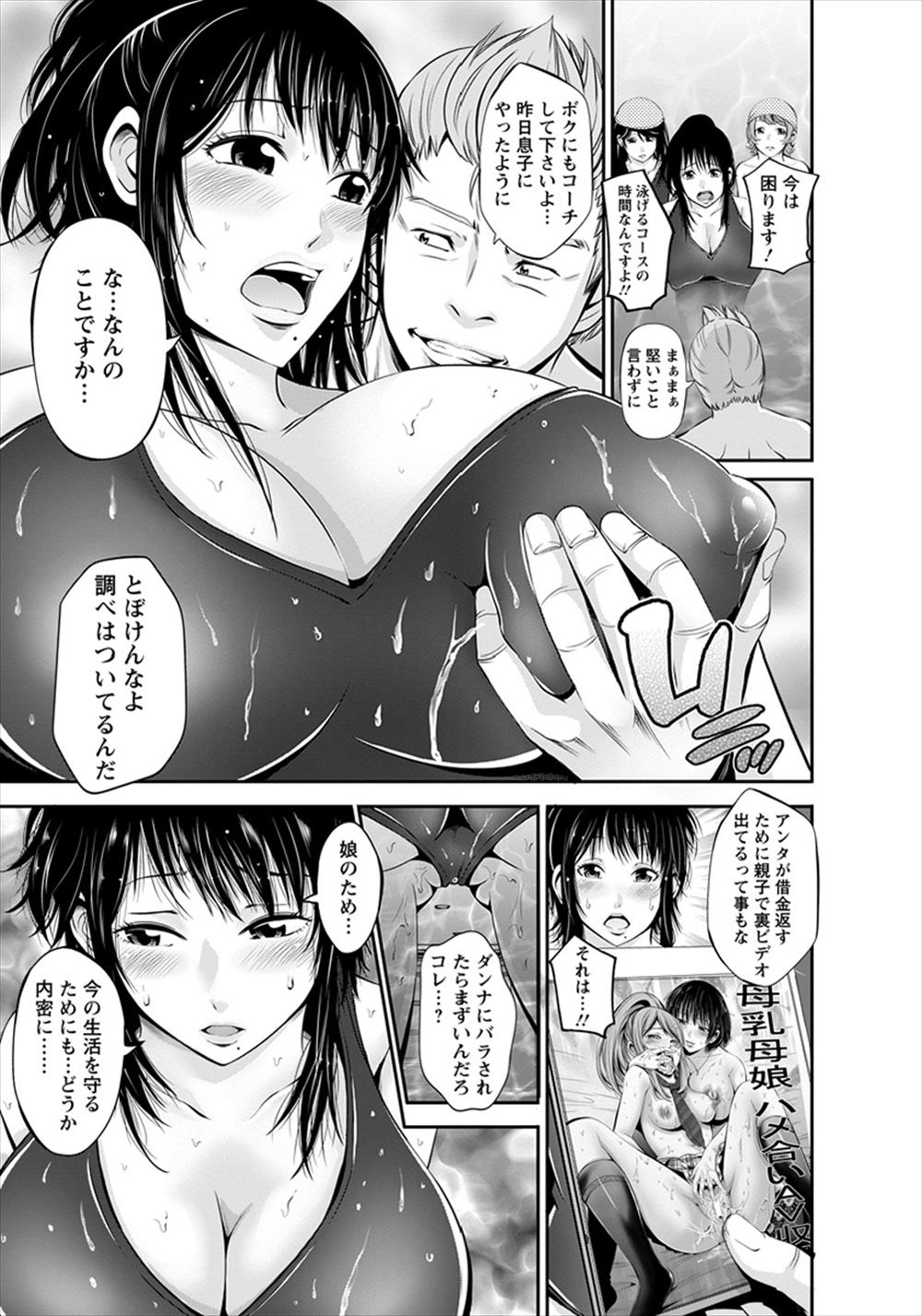 【エロ漫画】むちむち先生のボディに我慢できない…！ショタが襲いかかって水着ハメエッチしちゃうｗｗｗ【あきは＠：母乳コーチ２穴指導】