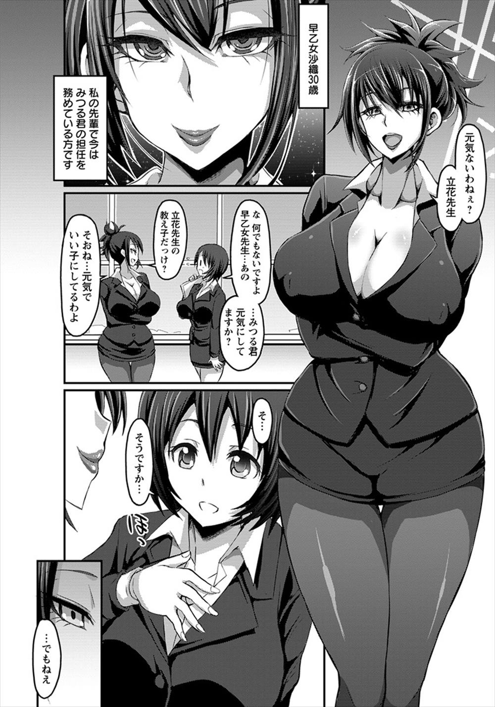 【エロ漫画】ショタ生徒を襲う女教師…発情してショタチンポで貫かれてしまいましたｗｗｗ【ぶーちゃん：優しい立花先生と妖しい早乙女先生】