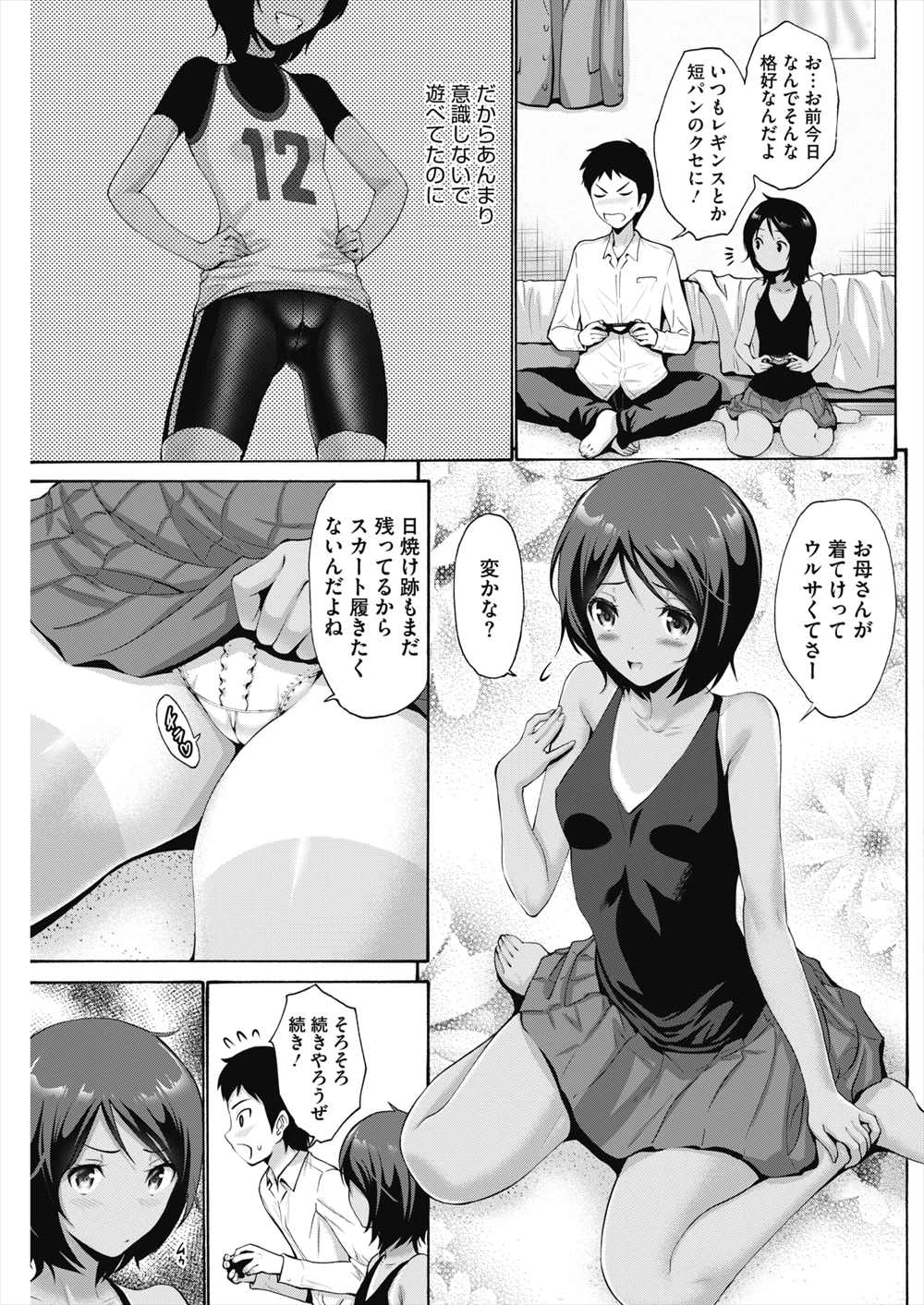 【エロ漫画】幼馴染の女の子が女の子らしくなった…フェラチオされて正常位着衣ハメファックしちゃうｗｗｗ【西川康：誘惑小町】