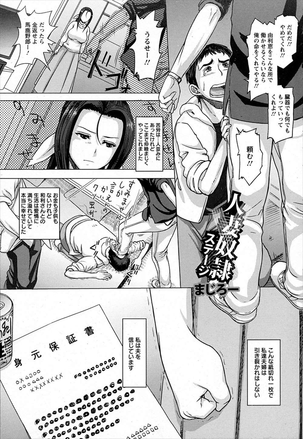 【エロ漫画】連帯保証人になった旦那の借金返済…性奴隷肉便器になるしかなかった人妻の末路…【まじろー：人妻奴隷ステージ】