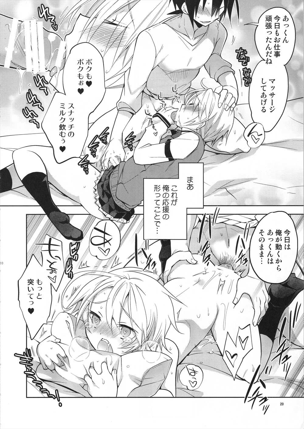 【エロ同人誌】(C95)ショタアイドルが家に押しかけ…元ファンの男の娘とBLアナルファックしちゃったｗｗ【松本ミトヒ。： かつて俺を推していた男の娘アイドルが押しかけてきた話】