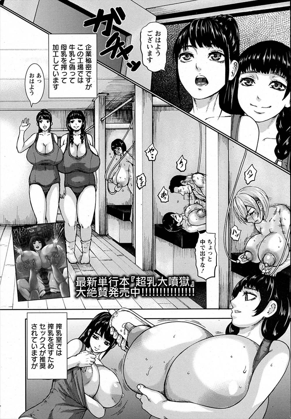 【エロ漫画】牛乳と偽って母乳を加工…搾乳機で絞られながら男たちにBACKファックされるｗｗｗ【PIえろ：爆搾りチチミルク牧場】