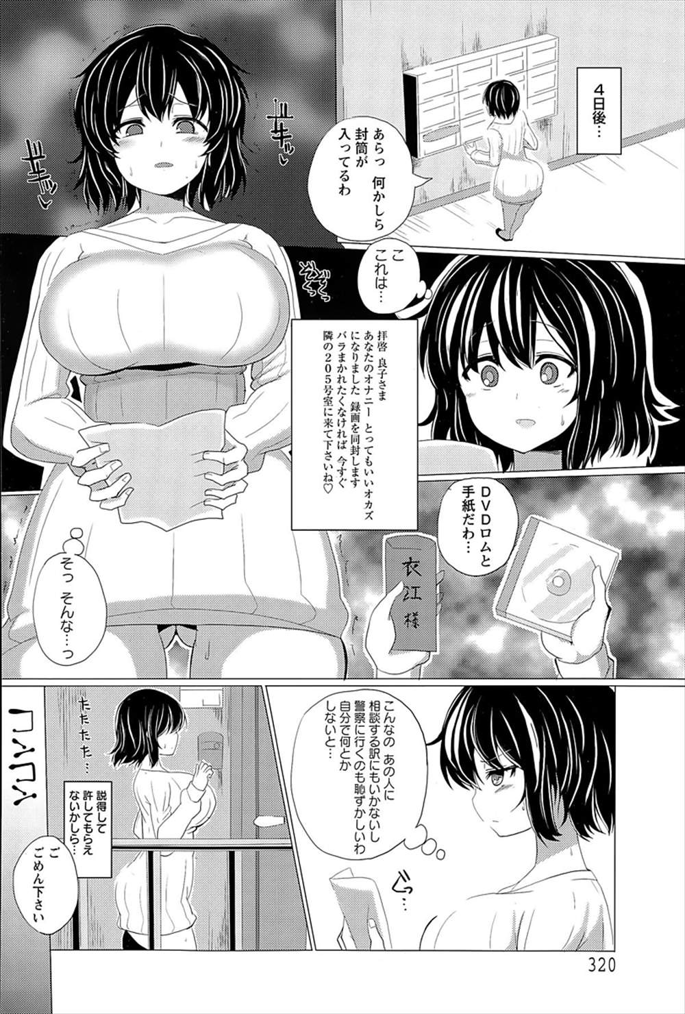 【エロ漫画】脅迫されてしまった人妻…覗き魔にNTRファックされて生中出し不倫えっちしちゃいますｗｗ【chin：爆乳人妻の寝取られペット生活】
