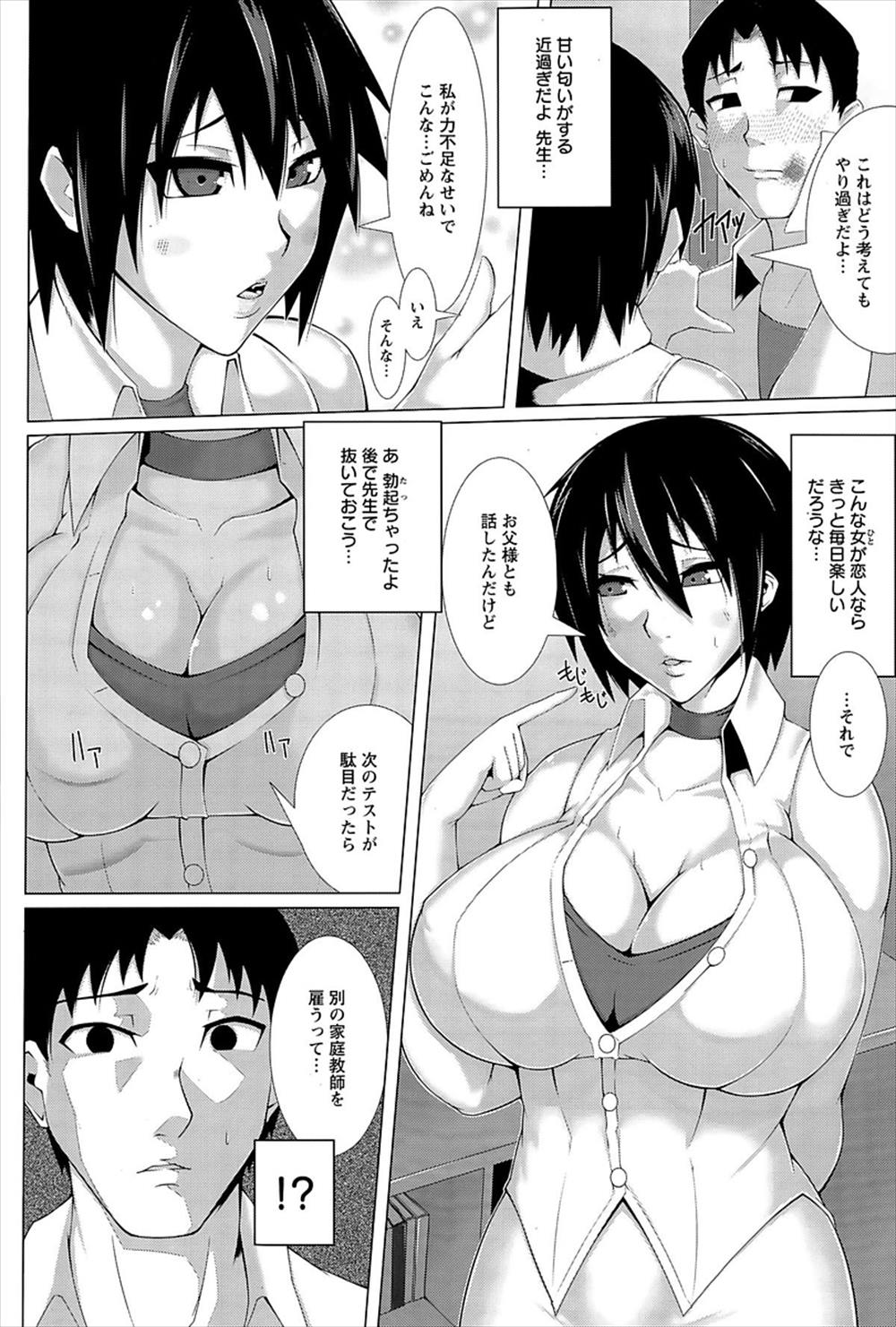 【エロ漫画】家庭教師を目隠し拘束する青年…自分の子供をはらむまで犯しまくるのをやめないっｗｗｗ【シリ蔵：犯ればデキる】