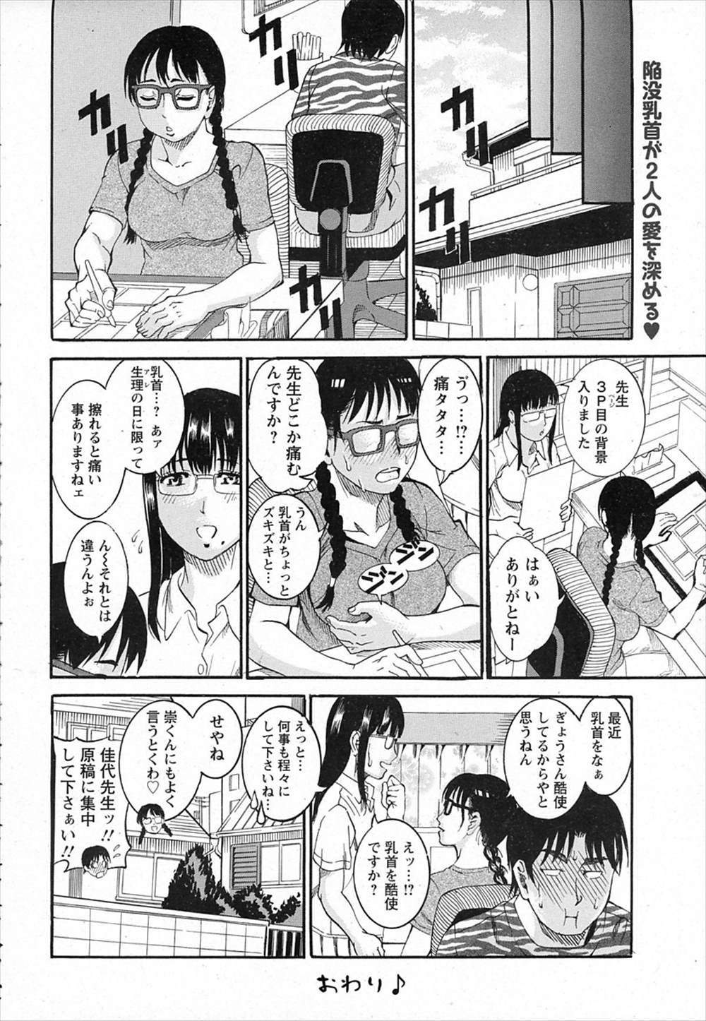 【エロ漫画】メガネ漫画家の従姉妹…アシスタントとして手伝うついでに即パコしていきましたｗｗ【TAMAKI：コリコリあしすと】