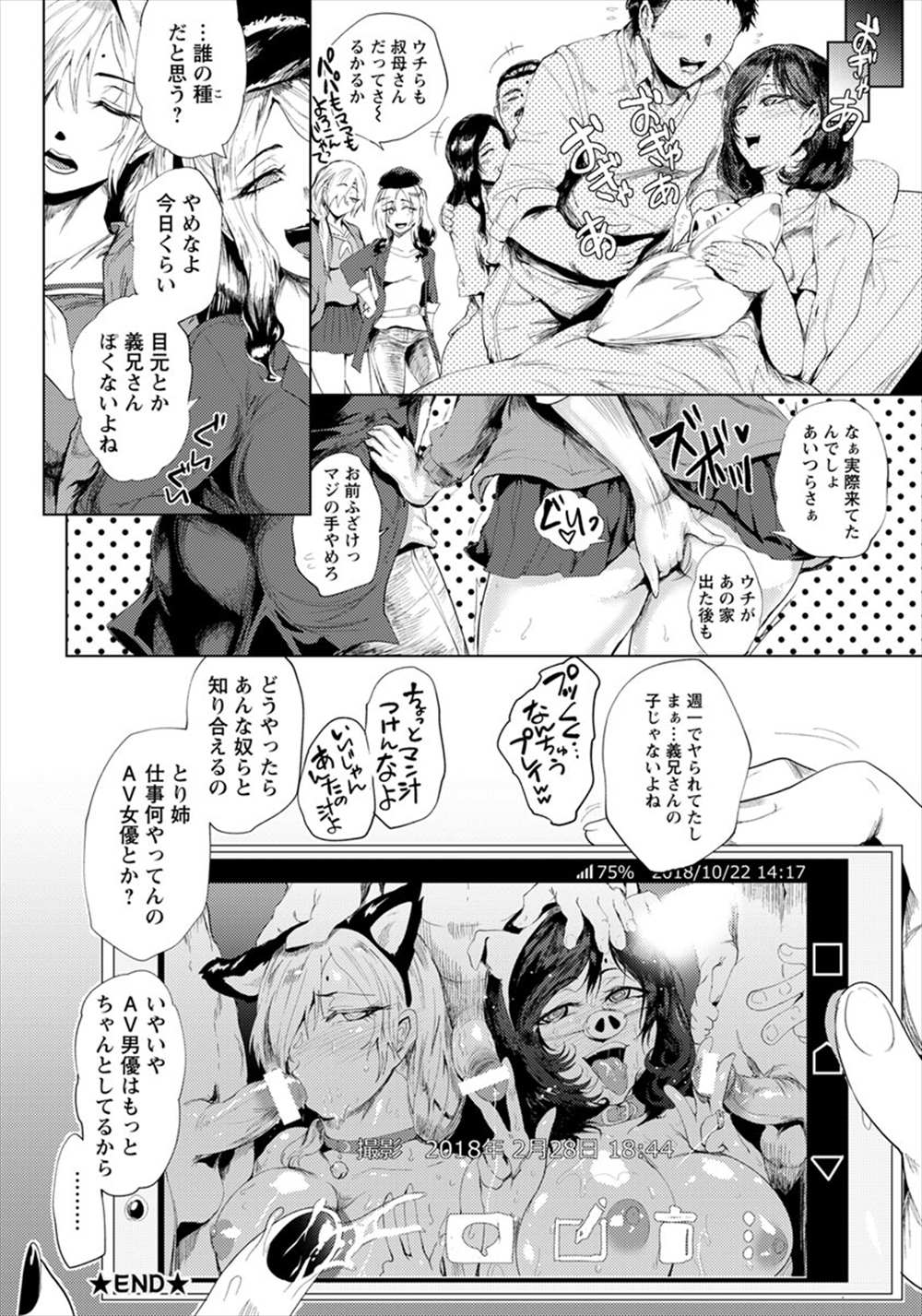 【エロ漫画】泥酔したムチムチ三姉妹…男たちに襲われて生中出しファックザーメン注入されるｗｗｗ【サガッとる：淫惨が日・悲惨姉妹】