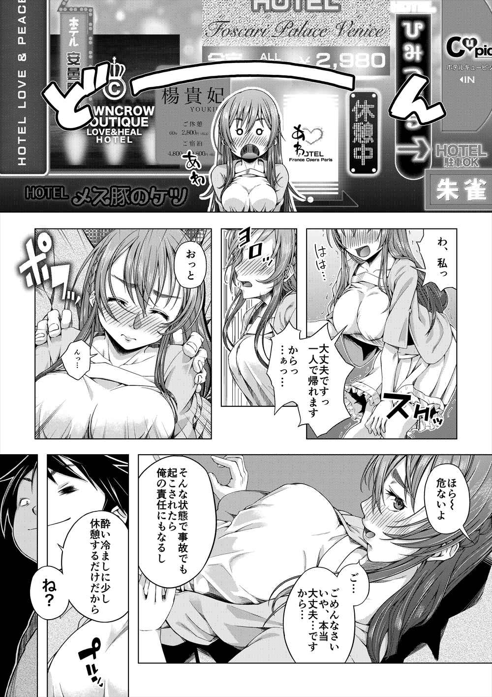 【エロ漫画】彼氏がいるのに泥酔してラブホへ…男に襲われてNTR処女喪失レイプされちゃったｗｗ【DASHIMAKITAMAGO：大学進学で一緒に上京した彼女がサークルの先輩に寝取られ堕ちるまで】
