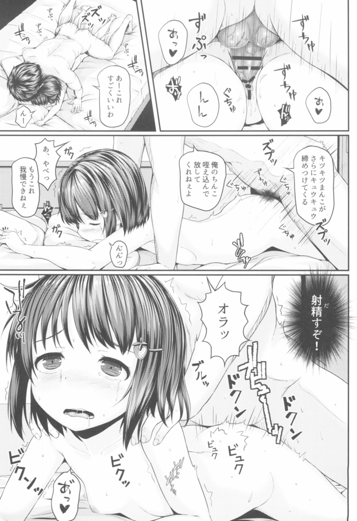 【エロ同人誌】(COMIC1☆13)種付け孕ませセックスしないと出られない部屋にリーマンと閉じ込められたJC…フェラチオごっくんしてもらい処女喪失中出しセックス【如月みゆ：放課後JCと中イキ種付け孕ませックスしないと出られない部屋】