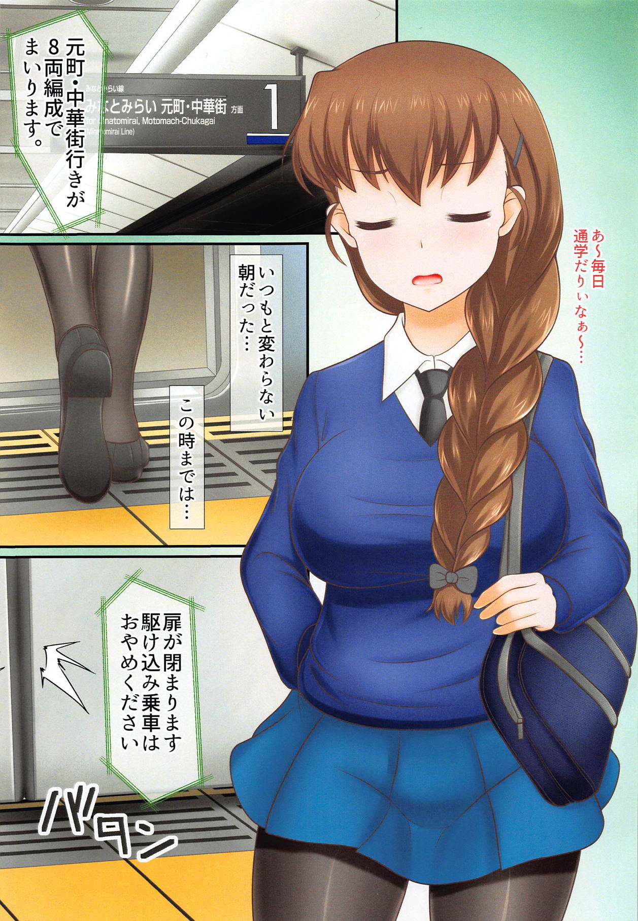 【エロ同人誌】痴漢電車にのったダージリン…オジサンにセクハラされて制服ハメされちゃうｗｗｗ【乃子：マチルダ車長の痴漢被害】