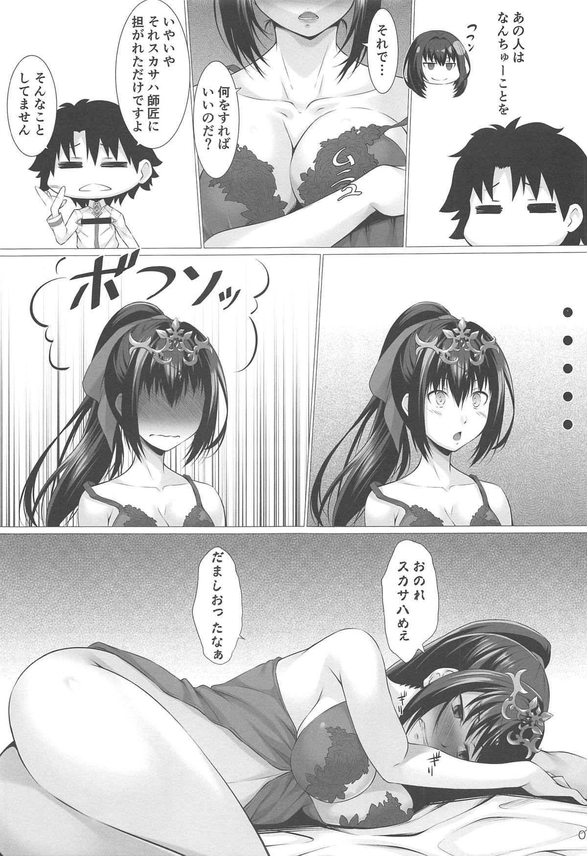 【エロ同人誌】(C95)スカディさんがマスターを誘惑…乳首責めから正常位イチャラブセックスｗｗ【椋木野一式：神様のご奉仕】