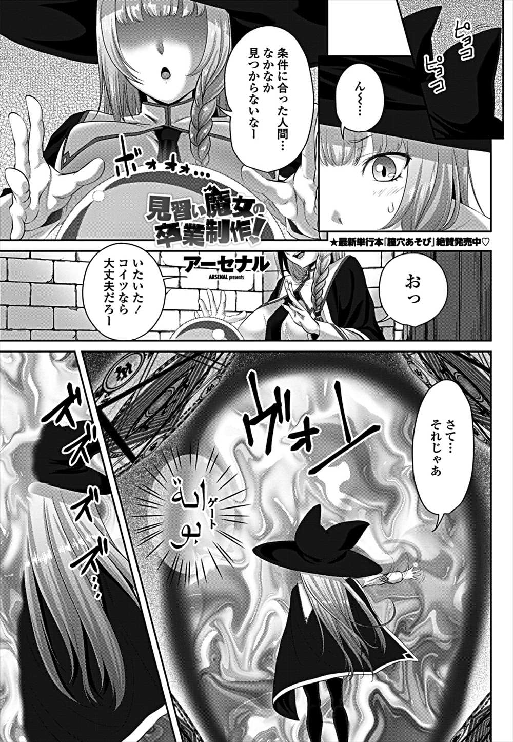 【エロ漫画】魔女を召喚しちゃった青年…チカンスと精液くれ、と言われて生中出しファックしちゃうｗｗｗ【アーセナル：見習い魔女の卒業制作】