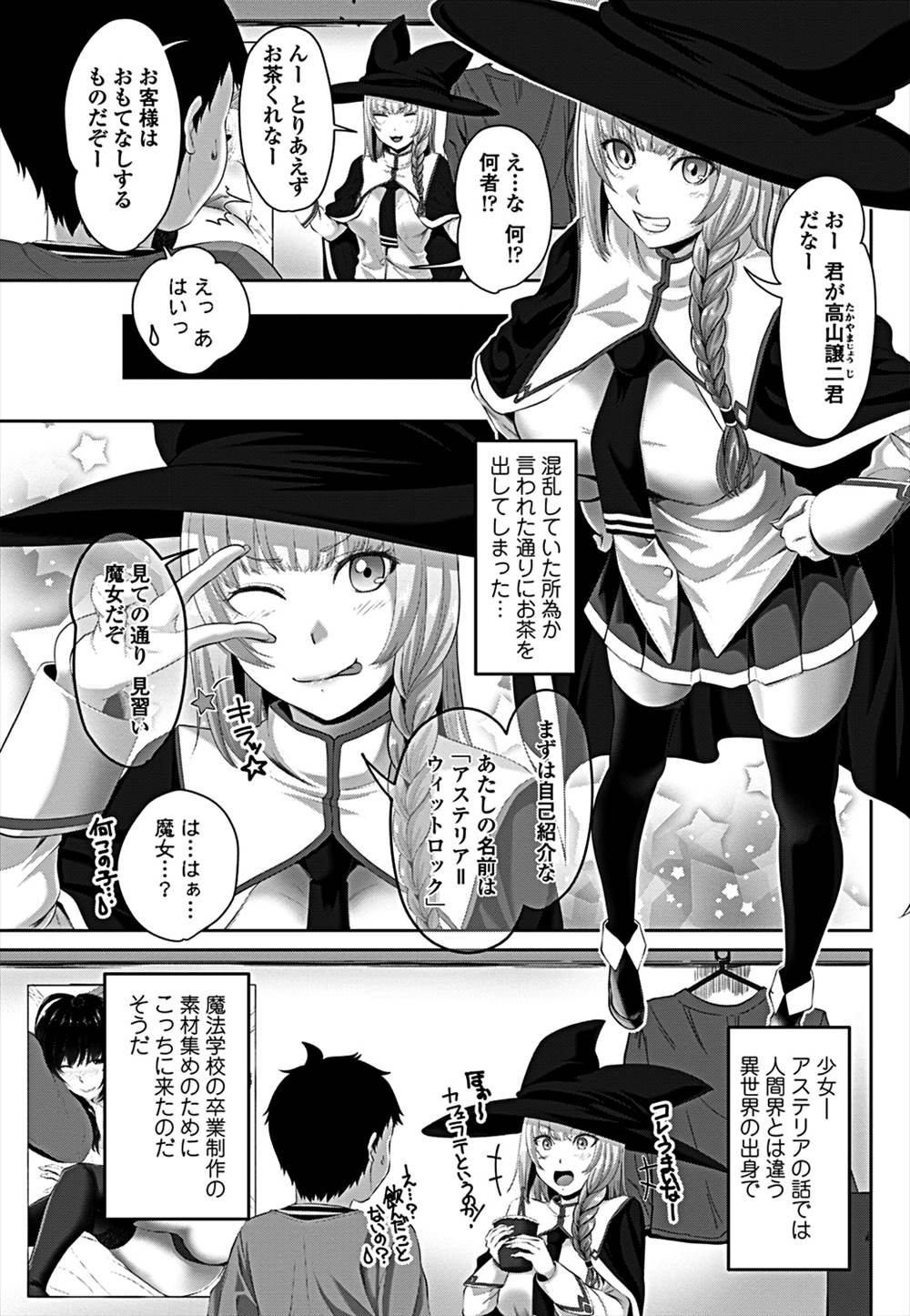 【エロ漫画】魔女を召喚しちゃった青年…チカンスと精液くれ、と言われて生中出しファックしちゃうｗｗｗ【アーセナル：見習い魔女の卒業制作】